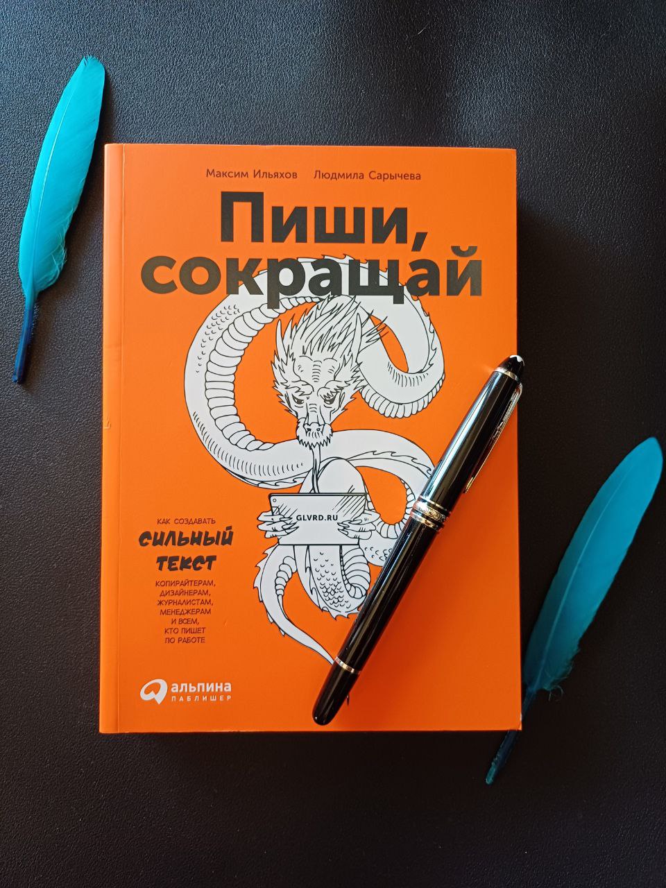 Пиши, сокращай