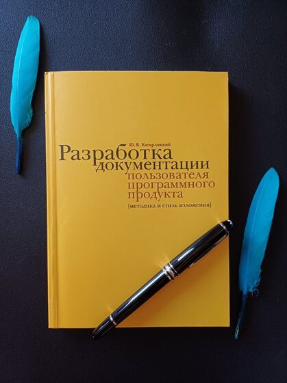 Разработка документации пользователя программного продукта