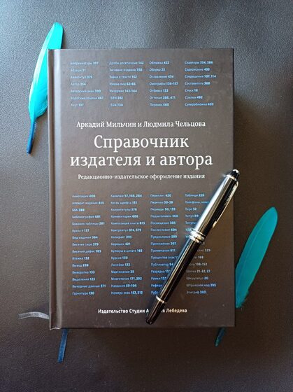 Справочник издателя и автора
